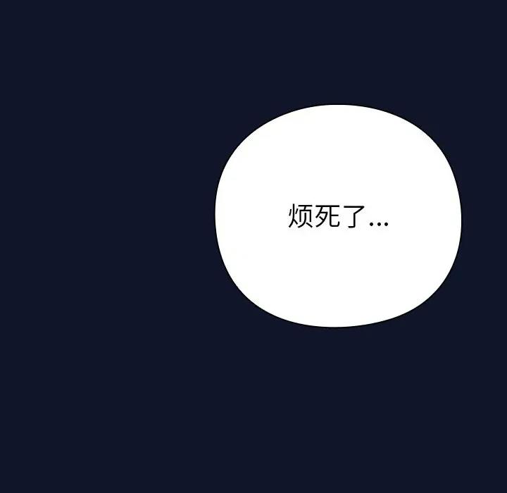 摸魚生存指南-摸魚生存指南 摸魚生存指南-摸魚生存指南 第3話 第112页