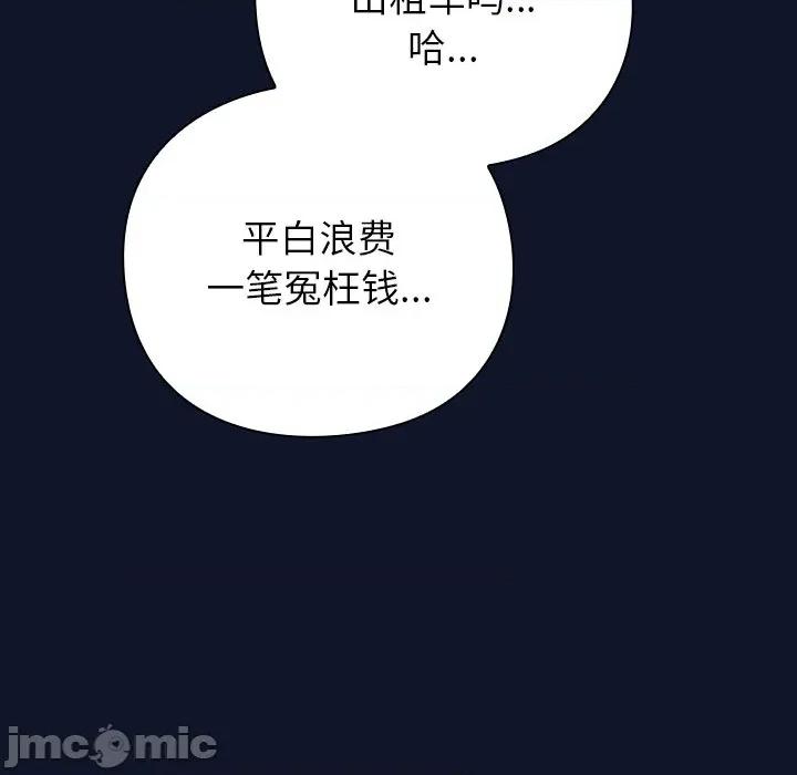 摸魚生存指南-摸魚生存指南 摸魚生存指南-摸魚生存指南 第3話 第120页
