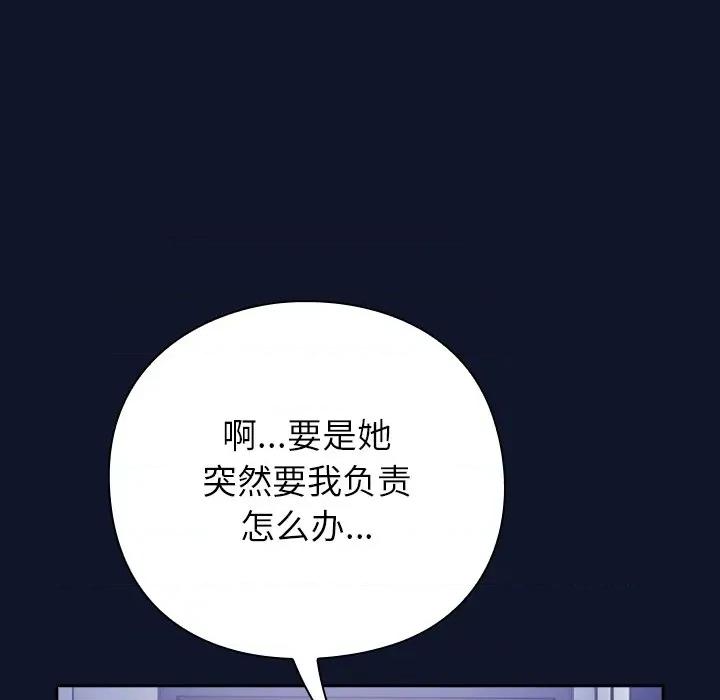 摸魚生存指南-摸魚生存指南 摸魚生存指南-摸魚生存指南 第3話 第121页