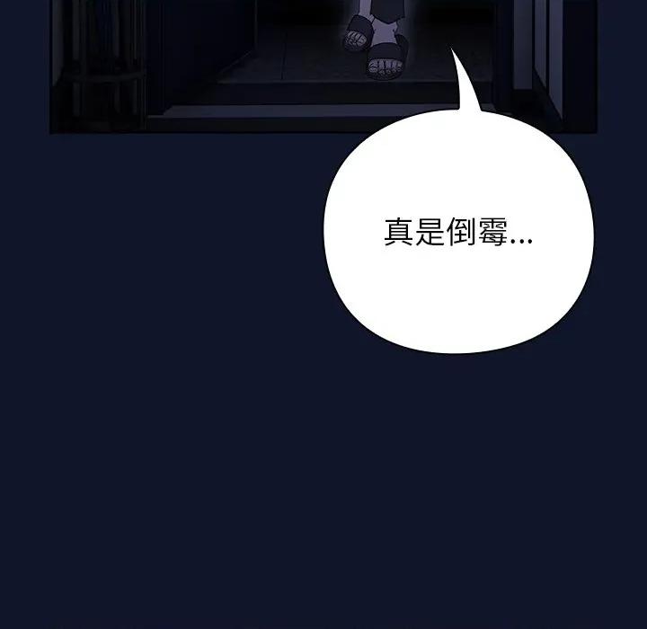 摸魚生存指南-摸魚生存指南 摸魚生存指南-摸魚生存指南 第3話 第123页