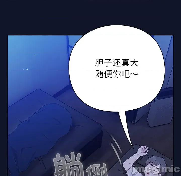 摸魚生存指南-摸魚生存指南 摸魚生存指南-摸魚生存指南 第3話 第130页