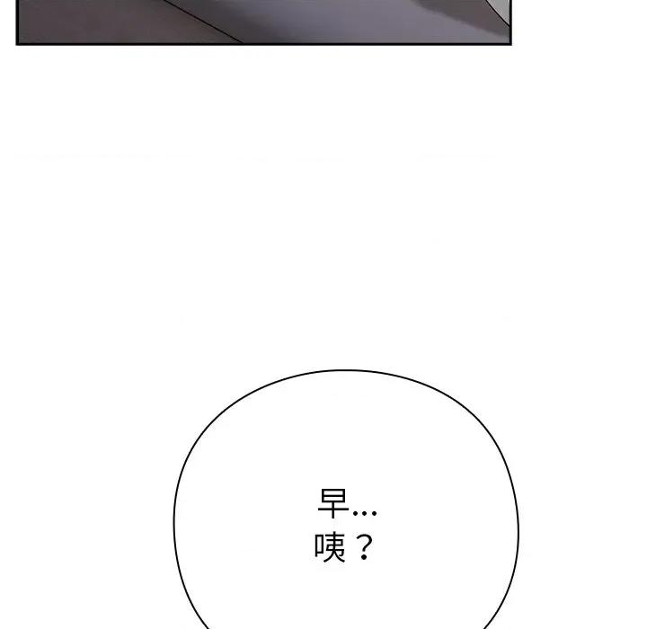 摸魚生存指南-摸魚生存指南 摸魚生存指南-摸魚生存指南 第3話 第193页