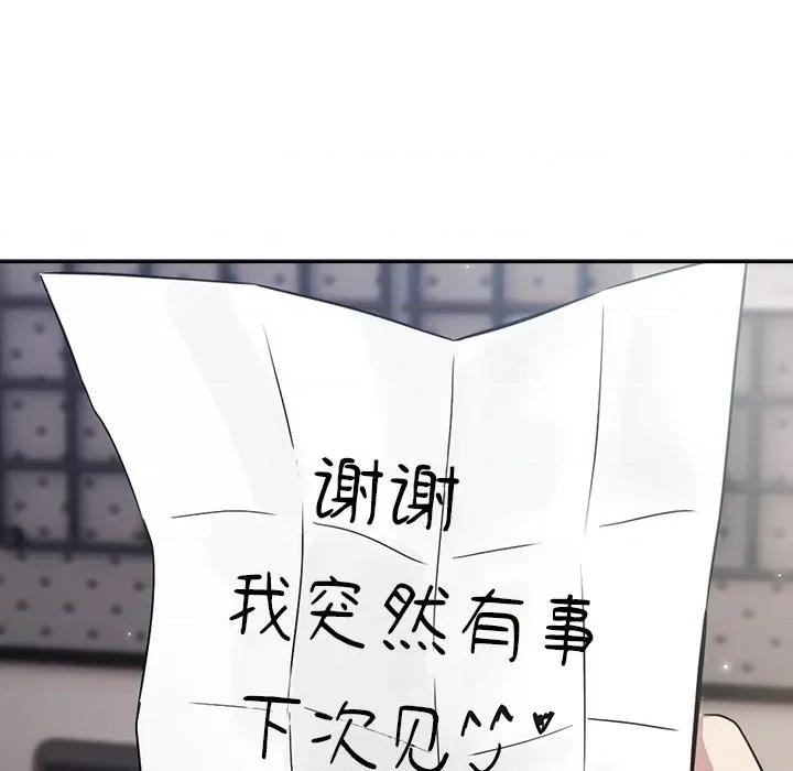 摸魚生存指南-摸魚生存指南 摸魚生存指南-摸魚生存指南 第3話 第206页