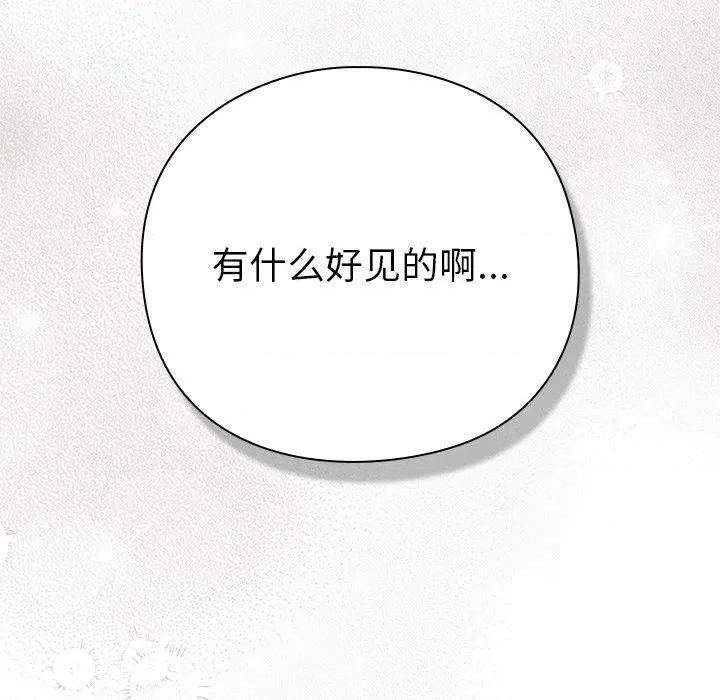 摸魚生存指南-摸魚生存指南 摸魚生存指南-摸魚生存指南 第3話 第221页