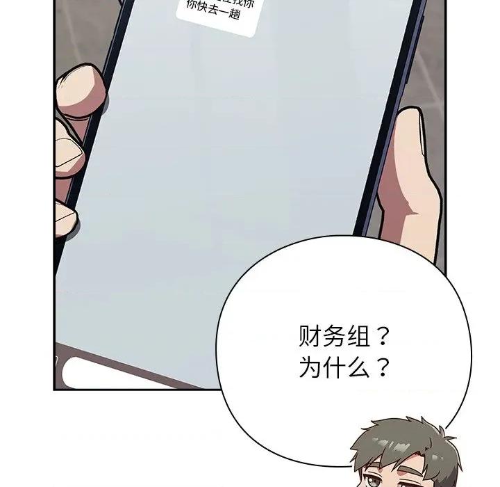 摸魚生存指南-摸魚生存指南 摸魚生存指南-摸魚生存指南 第3話 第251页