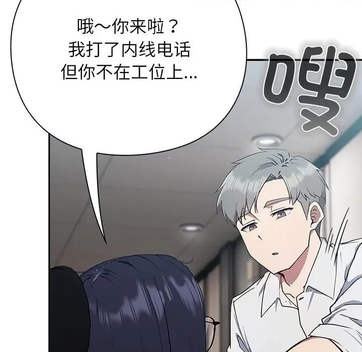摸魚生存指南-摸魚生存指南 摸魚生存指南-摸魚生存指南 第3話 第259页
