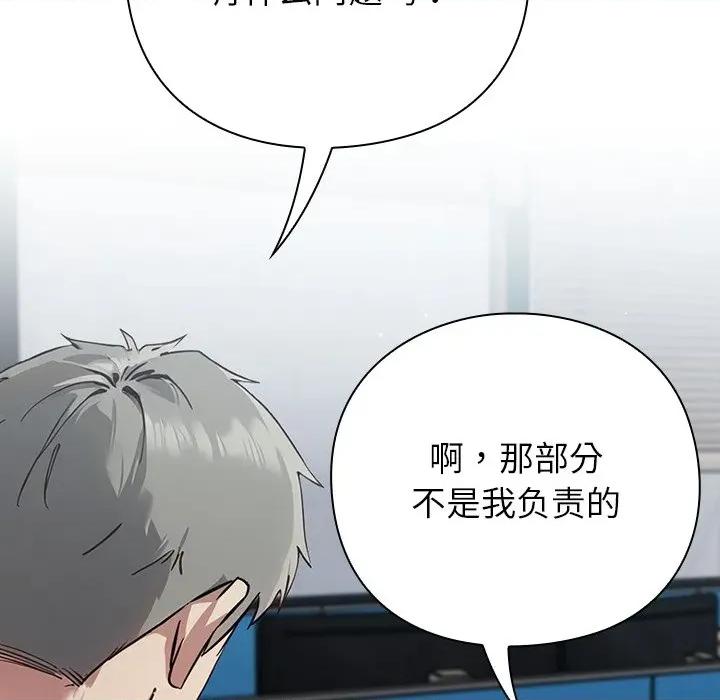 摸魚生存指南-摸魚生存指南 摸魚生存指南-摸魚生存指南 第3話 第262页