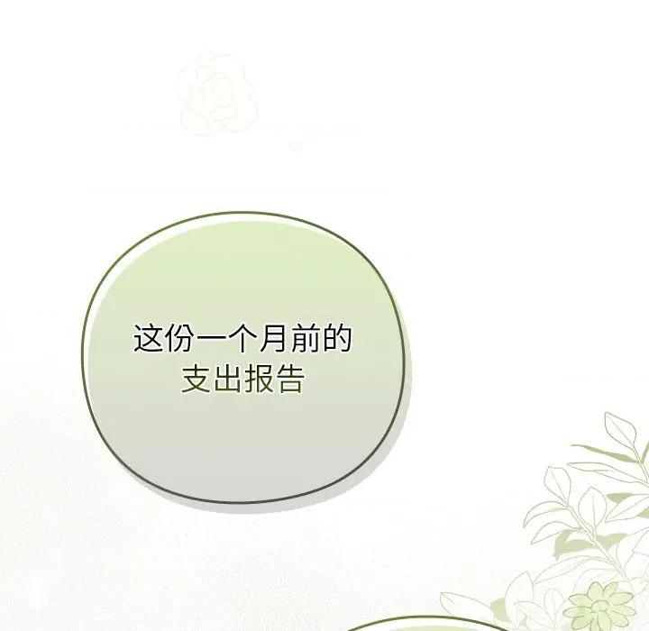 摸魚生存指南-摸魚生存指南 摸魚生存指南-摸魚生存指南 第3話 第268页