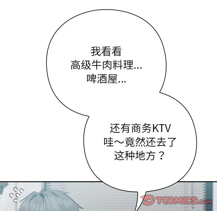 摸魚生存指南-摸魚生存指南 摸魚生存指南-摸魚生存指南 第3話 第276页