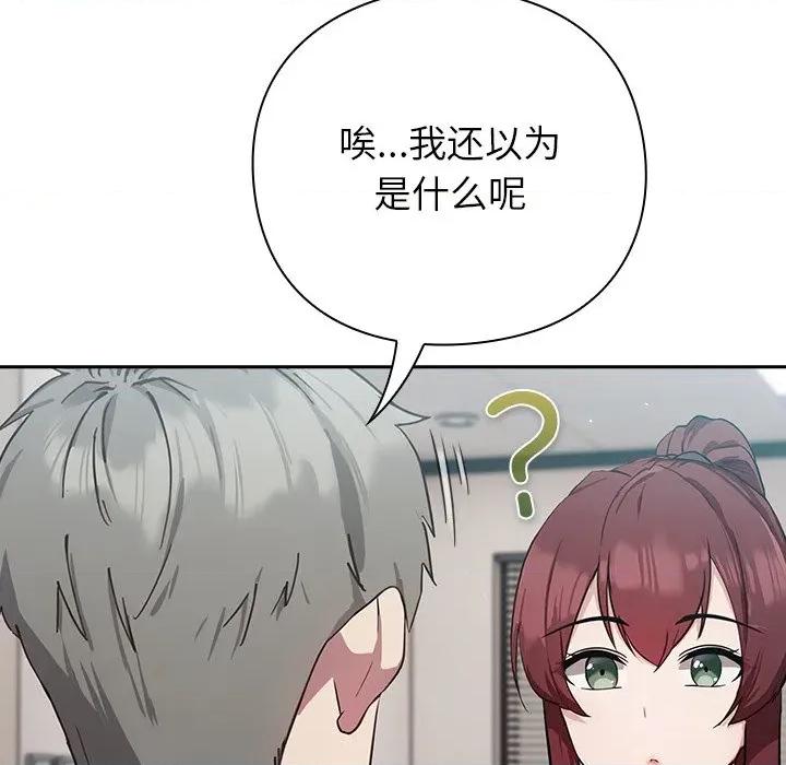 摸魚生存指南-摸魚生存指南 摸魚生存指南-摸魚生存指南 第3話 第284页