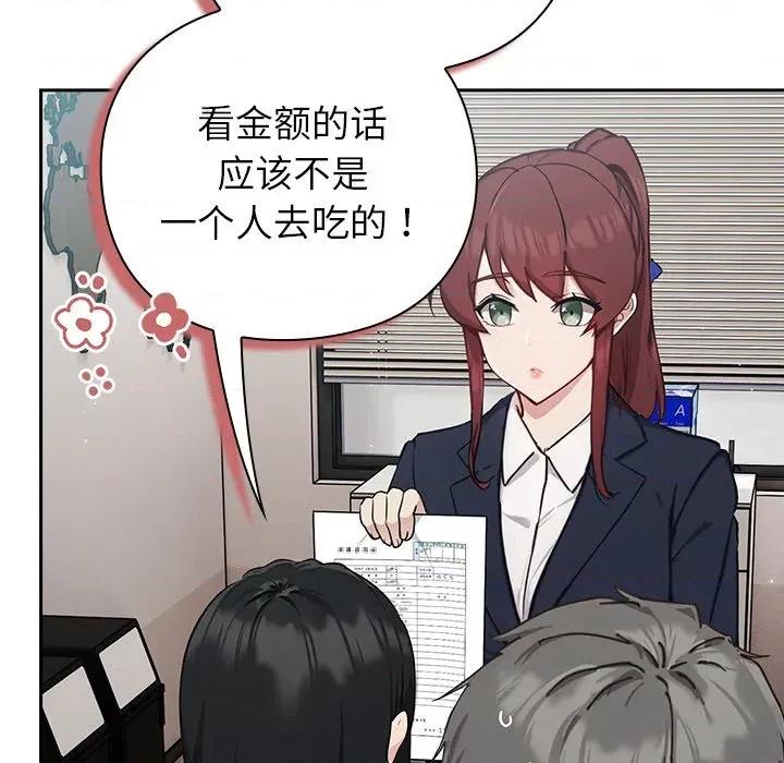 摸魚生存指南-摸魚生存指南 摸魚生存指南-摸魚生存指南 第3話 第294页
