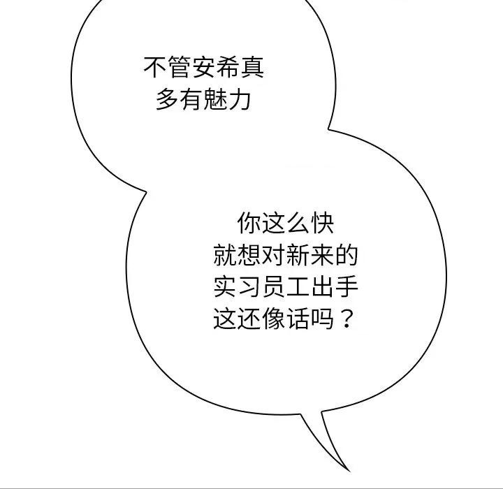 摸魚生存指南-摸魚生存指南 摸魚生存指南-摸魚生存指南 第4話 第68页