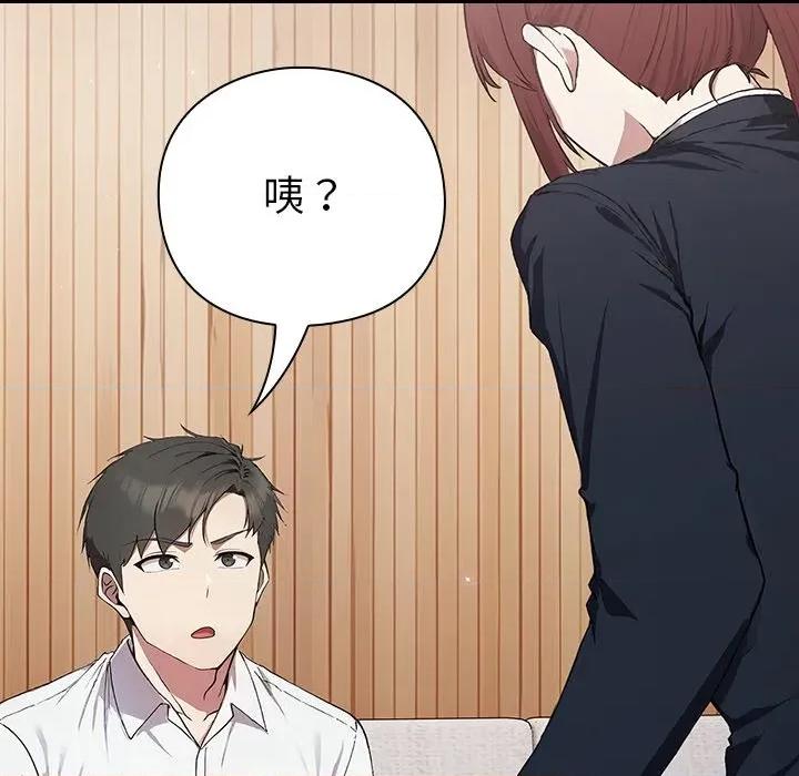 摸魚生存指南-摸魚生存指南 摸魚生存指南-摸魚生存指南 第4話 第69页