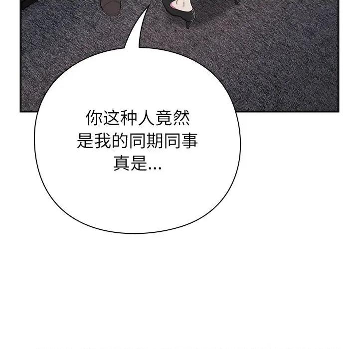 摸魚生存指南-摸魚生存指南 摸魚生存指南-摸魚生存指南 第4話 第73页