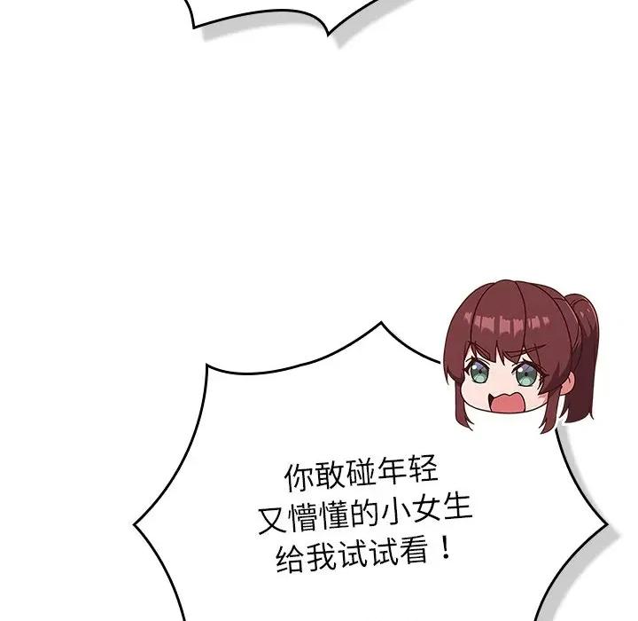摸魚生存指南-摸魚生存指南 摸魚生存指南-摸魚生存指南 第4話 第77页