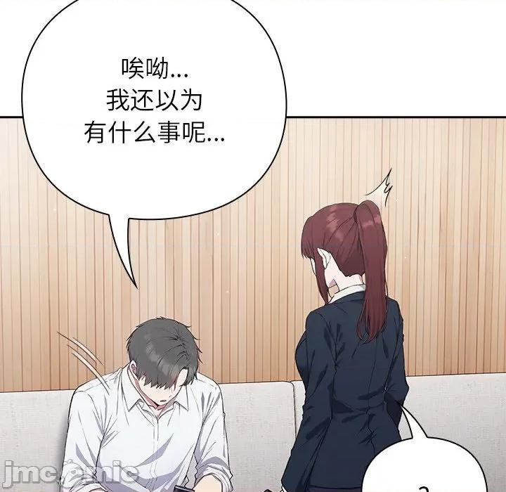 摸魚生存指南-摸魚生存指南 摸魚生存指南-摸魚生存指南 第4話 第80页