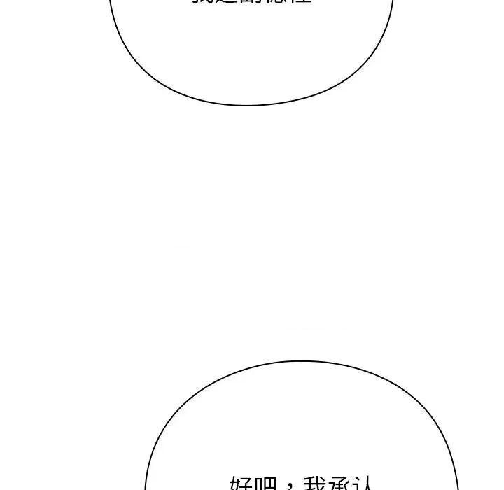 摸魚生存指南-摸魚生存指南 摸魚生存指南-摸魚生存指南 第4話 第82页