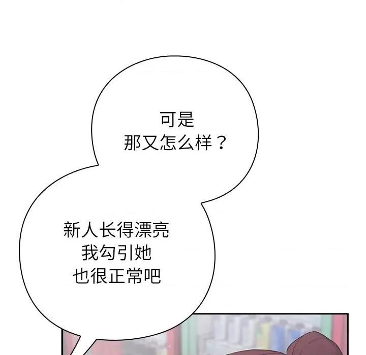 摸魚生存指南-摸魚生存指南 摸魚生存指南-摸魚生存指南 第4話 第86页