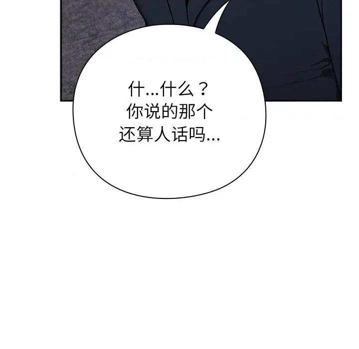 摸魚生存指南-摸魚生存指南 摸魚生存指南-摸魚生存指南 第4話 第88页