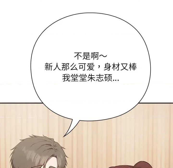 摸魚生存指南-摸魚生存指南 摸魚生存指南-摸魚生存指南 第4話 第89页
