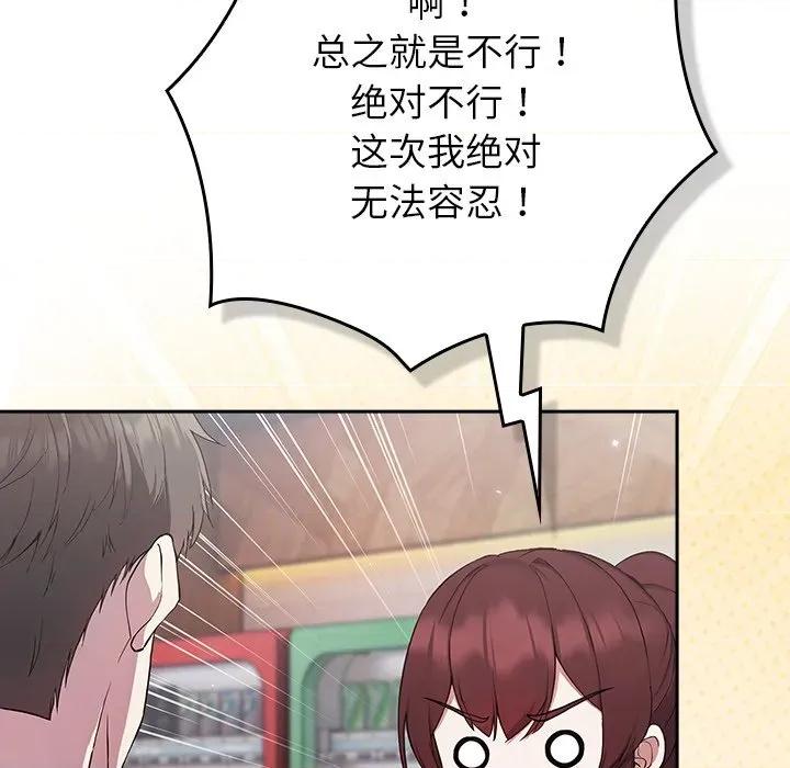 摸魚生存指南-摸魚生存指南 摸魚生存指南-摸魚生存指南 第4話 第96页