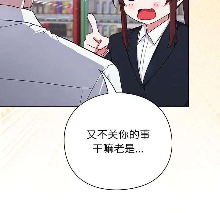 摸魚生存指南-摸魚生存指南 摸魚生存指南-摸魚生存指南 第4話 第97页