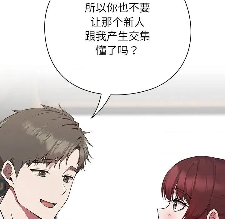 摸魚生存指南-摸魚生存指南 摸魚生存指南-摸魚生存指南 第4話 第102页