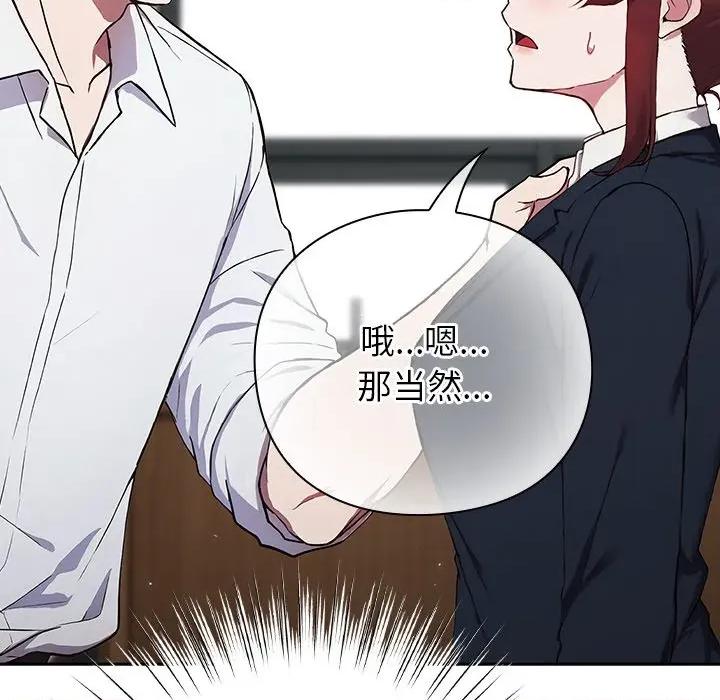 摸魚生存指南-摸魚生存指南 摸魚生存指南-摸魚生存指南 第4話 第103页