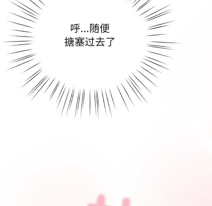 摸魚生存指南-摸魚生存指南 摸魚生存指南-摸魚生存指南 第4話 第104页