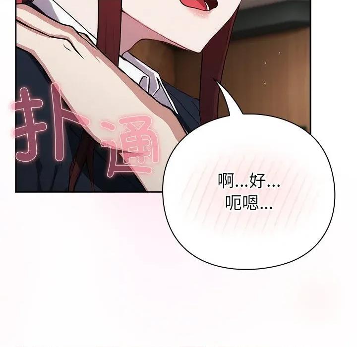 摸魚生存指南-摸魚生存指南 摸魚生存指南-摸魚生存指南 第4話 第106页