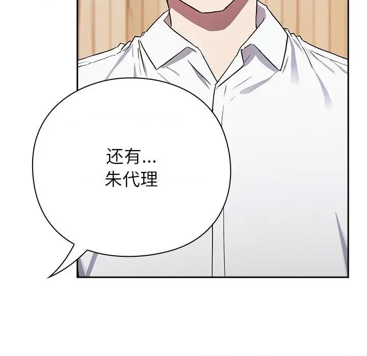 摸魚生存指南-摸魚生存指南 摸魚生存指南-摸魚生存指南 第4話 第108页