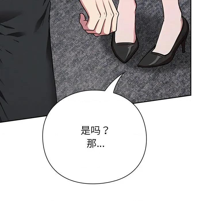 摸魚生存指南-摸魚生存指南 摸魚生存指南-摸魚生存指南 第4話 第114页