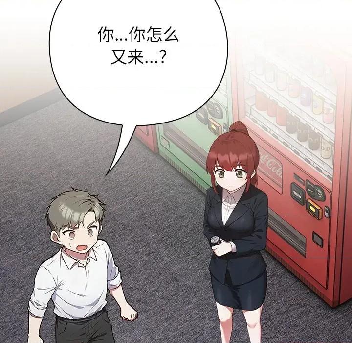 摸魚生存指南-摸魚生存指南 摸魚生存指南-摸魚生存指南 第4話 第131页