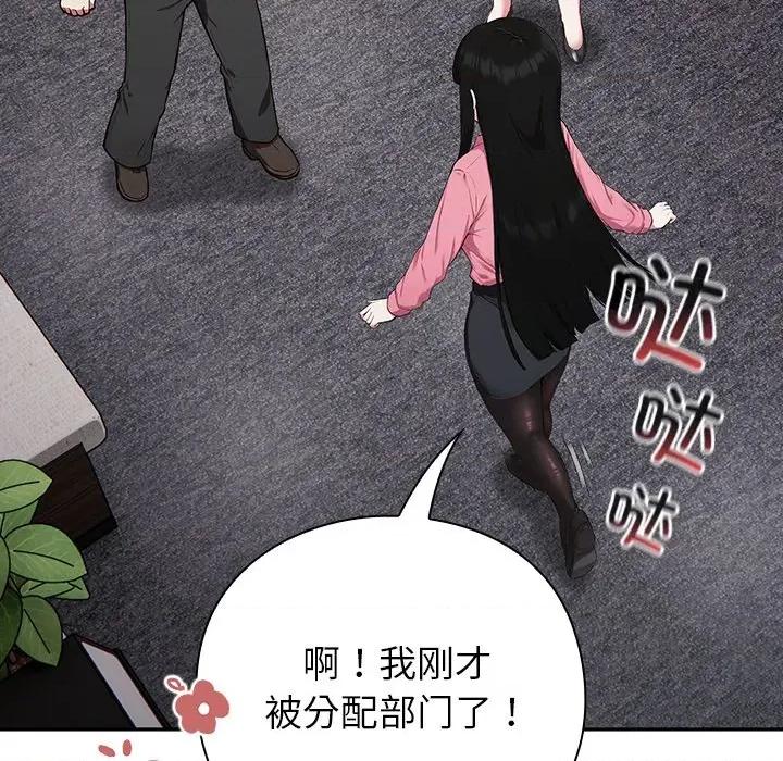 摸魚生存指南-摸魚生存指南 摸魚生存指南-摸魚生存指南 第4話 第132页