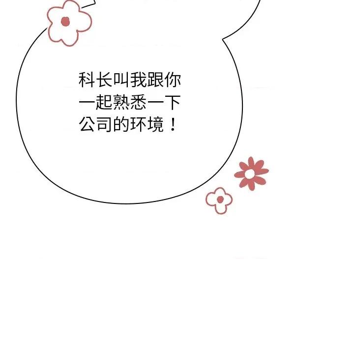 摸魚生存指南-摸魚生存指南 摸魚生存指南-摸魚生存指南 第4話 第133页