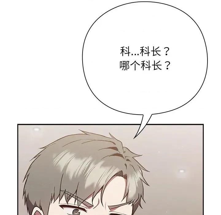摸魚生存指南-摸魚生存指南 摸魚生存指南-摸魚生存指南 第4話 第134页