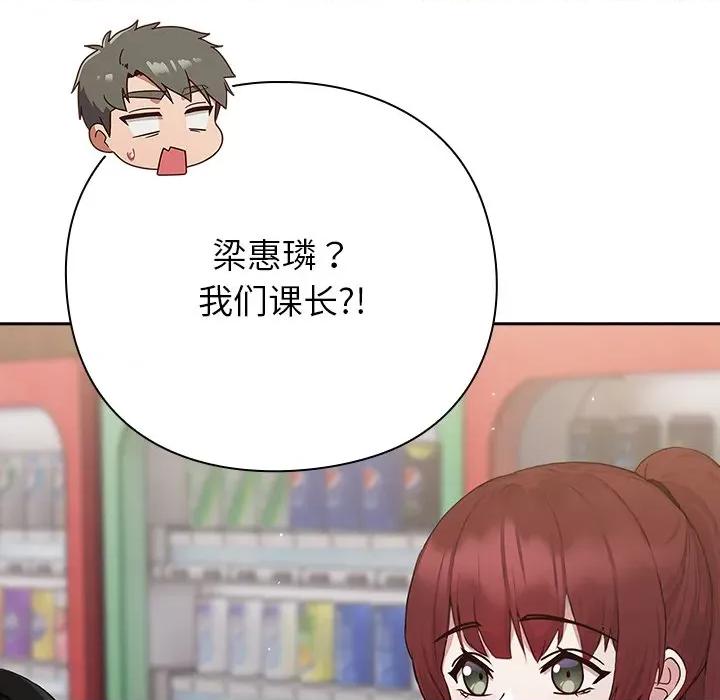 摸魚生存指南-摸魚生存指南 摸魚生存指南-摸魚生存指南 第4話 第137页