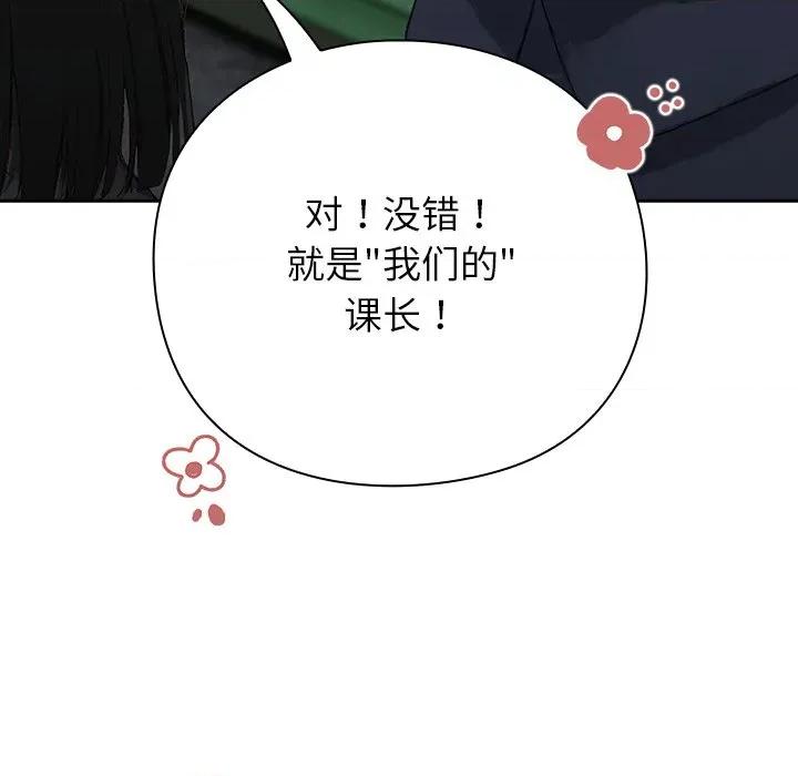 摸魚生存指南-摸魚生存指南 摸魚生存指南-摸魚生存指南 第4話 第139页