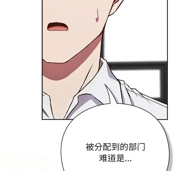 摸魚生存指南-摸魚生存指南 摸魚生存指南-摸魚生存指南 第4話 第141页