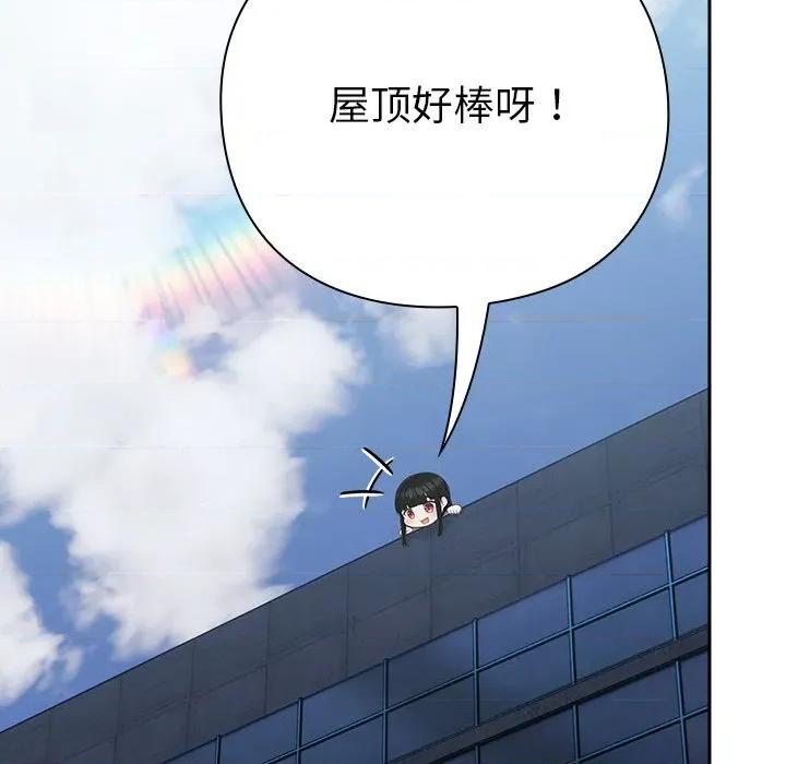 摸魚生存指南-摸魚生存指南 摸魚生存指南-摸魚生存指南 第4話 第167页