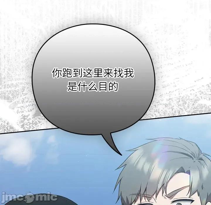 摸魚生存指南-摸魚生存指南 摸魚生存指南-摸魚生存指南 第4話 第175页