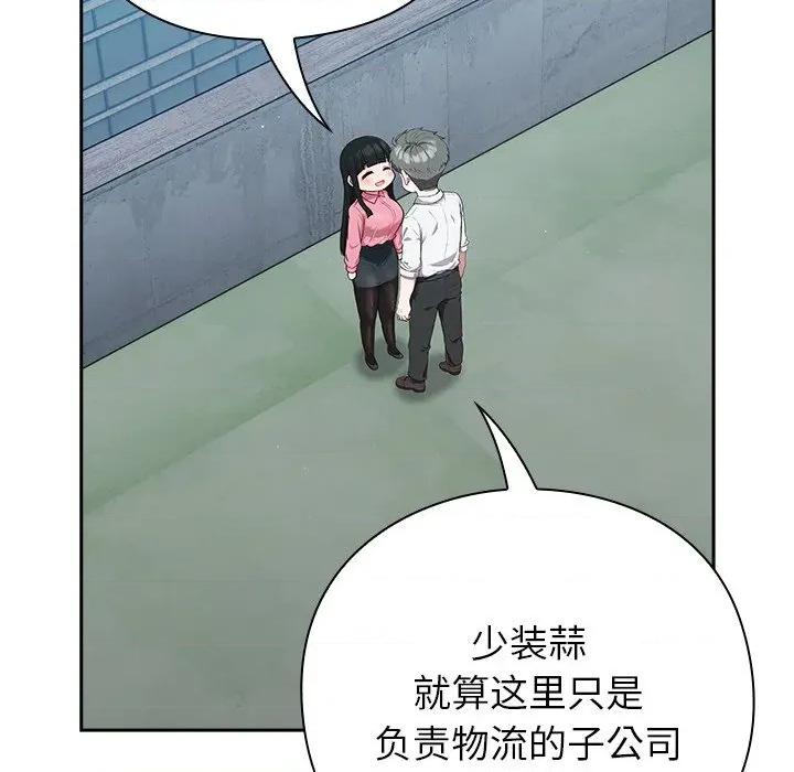 摸魚生存指南-摸魚生存指南 摸魚生存指南-摸魚生存指南 第4話 第179页