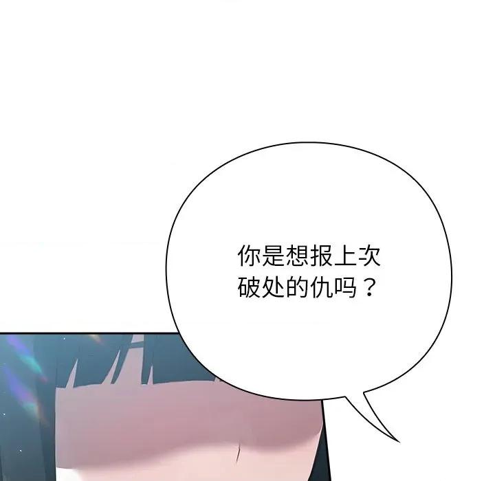 摸魚生存指南-摸魚生存指南 摸魚生存指南-摸魚生存指南 第4話 第183页