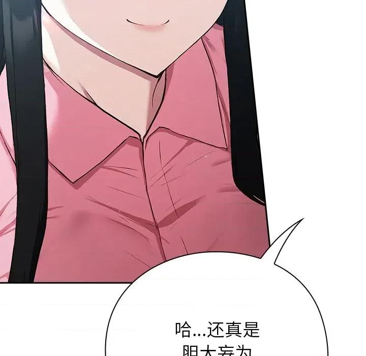 摸魚生存指南-摸魚生存指南 摸魚生存指南-摸魚生存指南 第4話 第184页