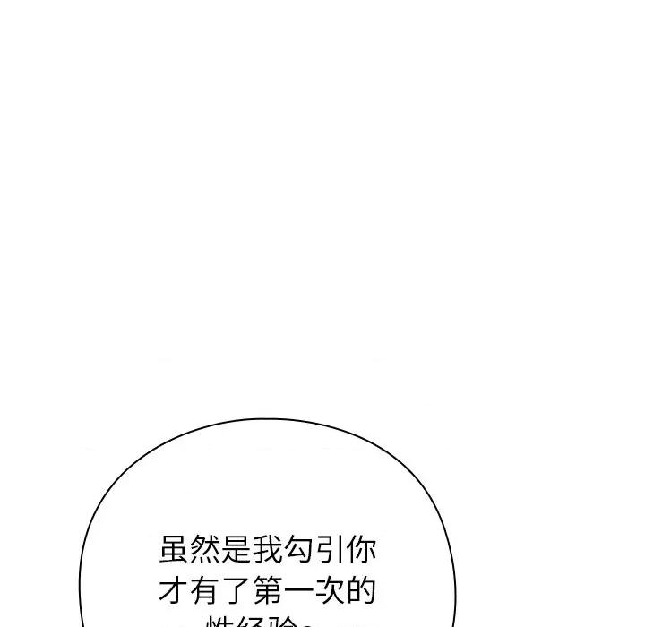 摸魚生存指南-摸魚生存指南 摸魚生存指南-摸魚生存指南 第4話 第188页