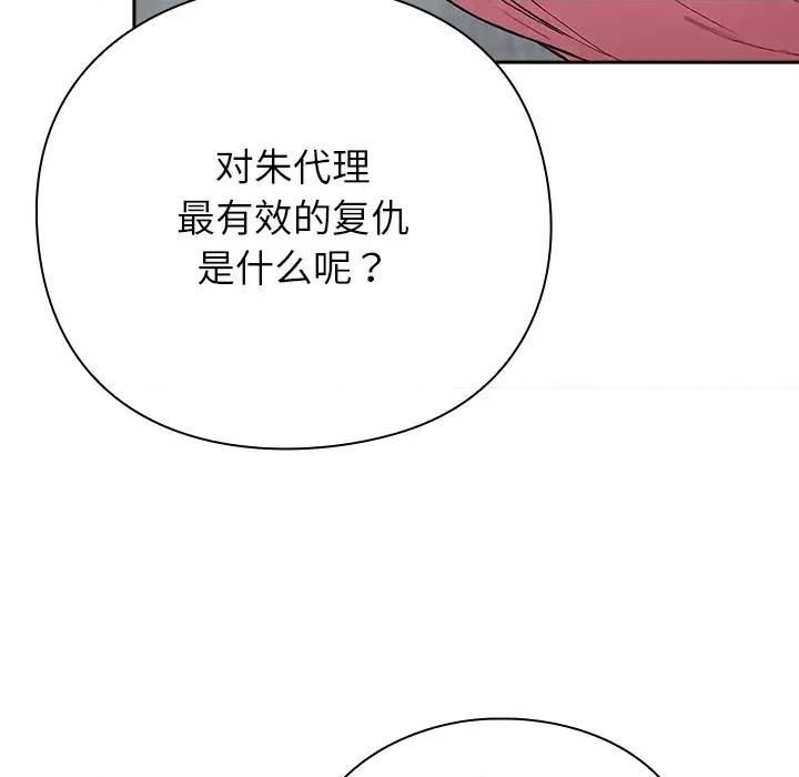 摸魚生存指南-摸魚生存指南 摸魚生存指南-摸魚生存指南 第4話 第194页