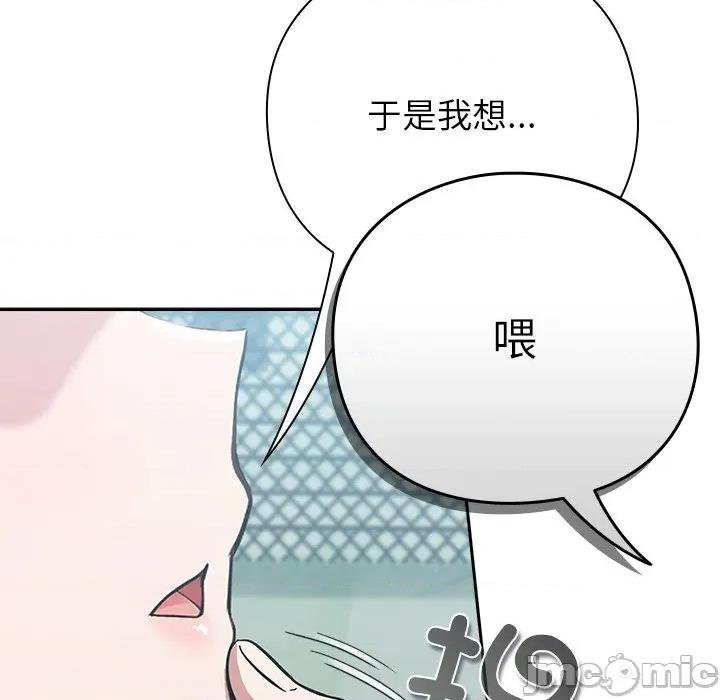 摸魚生存指南-摸魚生存指南 摸魚生存指南-摸魚生存指南 第4話 第195页
