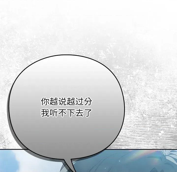 摸魚生存指南-摸魚生存指南 摸魚生存指南-摸魚生存指南 第4話 第197页