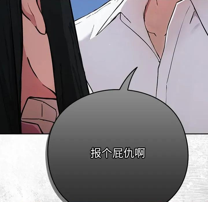 摸魚生存指南-摸魚生存指南 摸魚生存指南-摸魚生存指南 第4話 第199页
