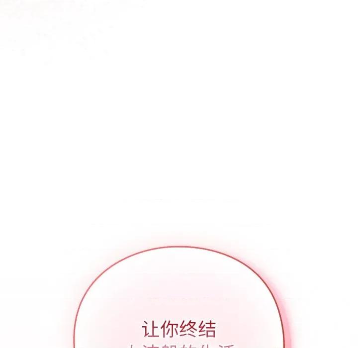 摸魚生存指南-摸魚生存指南 摸魚生存指南-摸魚生存指南 第4話 第222页